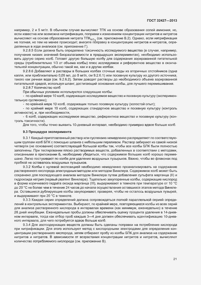 Страница 26 ГОСТ 32427-2013