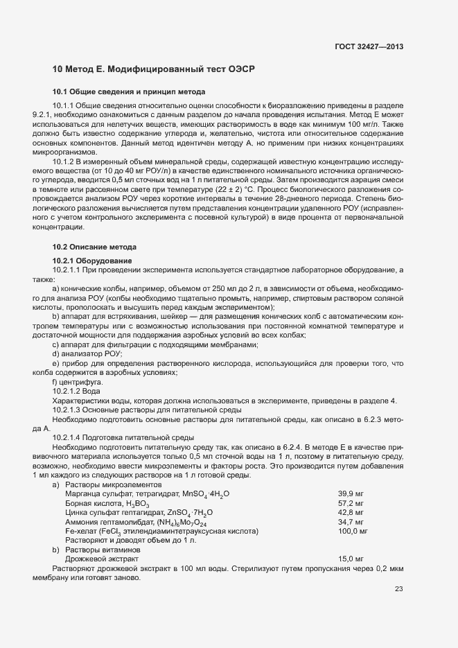 Страница 28 ГОСТ 32427-2013