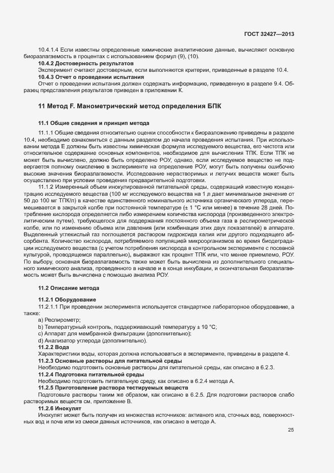 Страница 30 ГОСТ 32427-2013