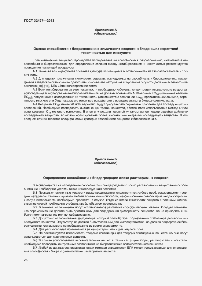 Страница 33 ГОСТ 32427-2013