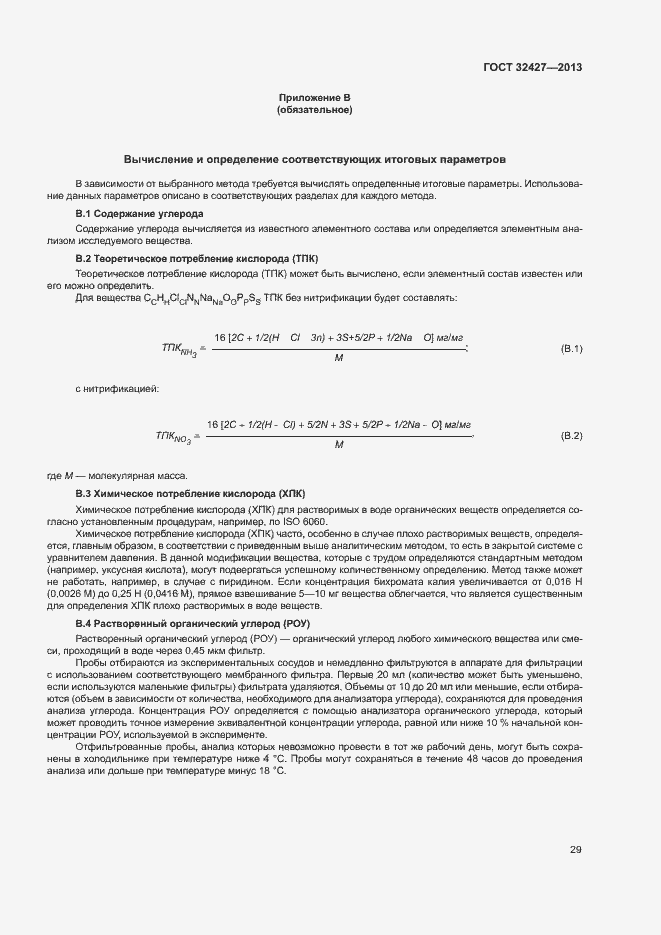 Страница 34 ГОСТ 32427-2013