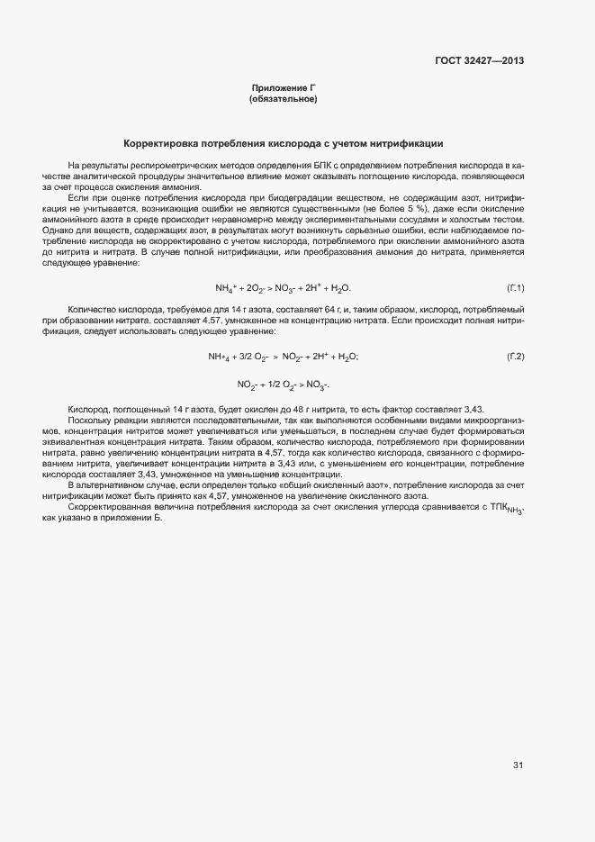 Страница 36 ГОСТ 32427-2013