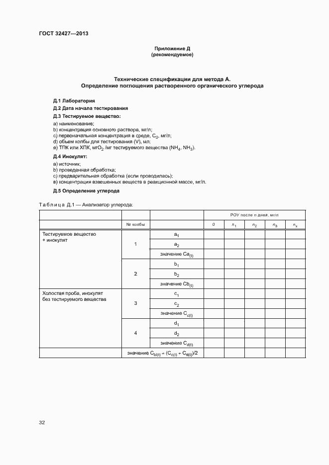 Страница 37 ГОСТ 32427-2013