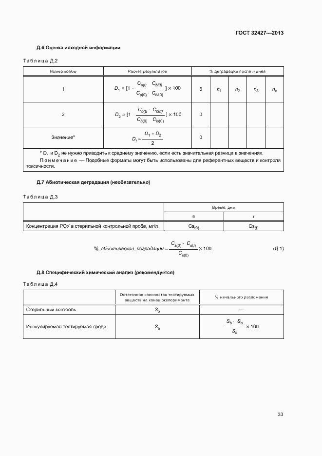 Страница 38 ГОСТ 32427-2013