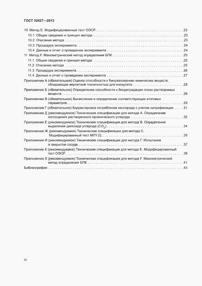 Страница 4 ГОСТ 32427-2013