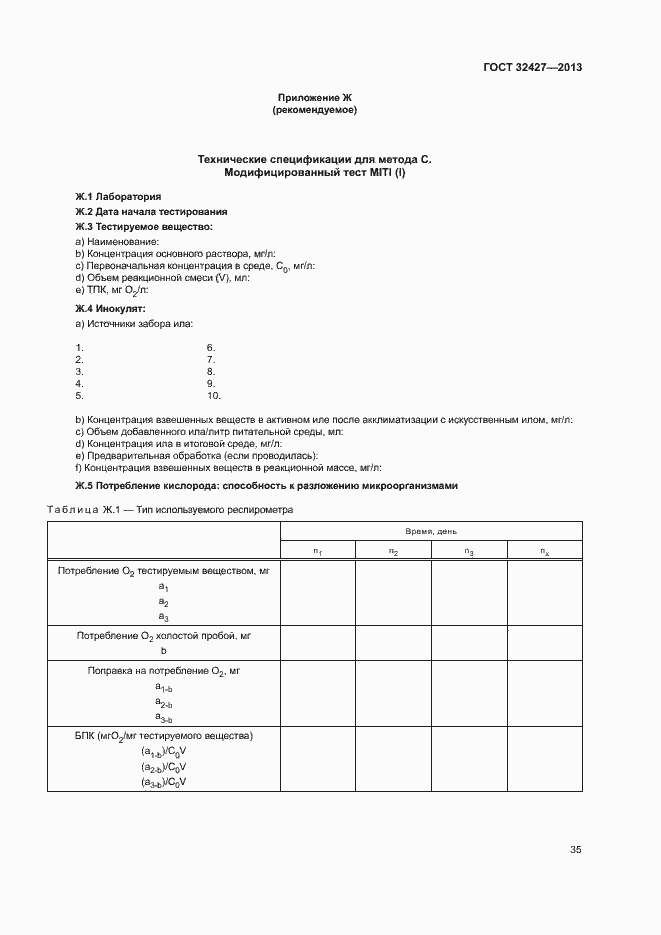 Страница 40 ГОСТ 32427-2013