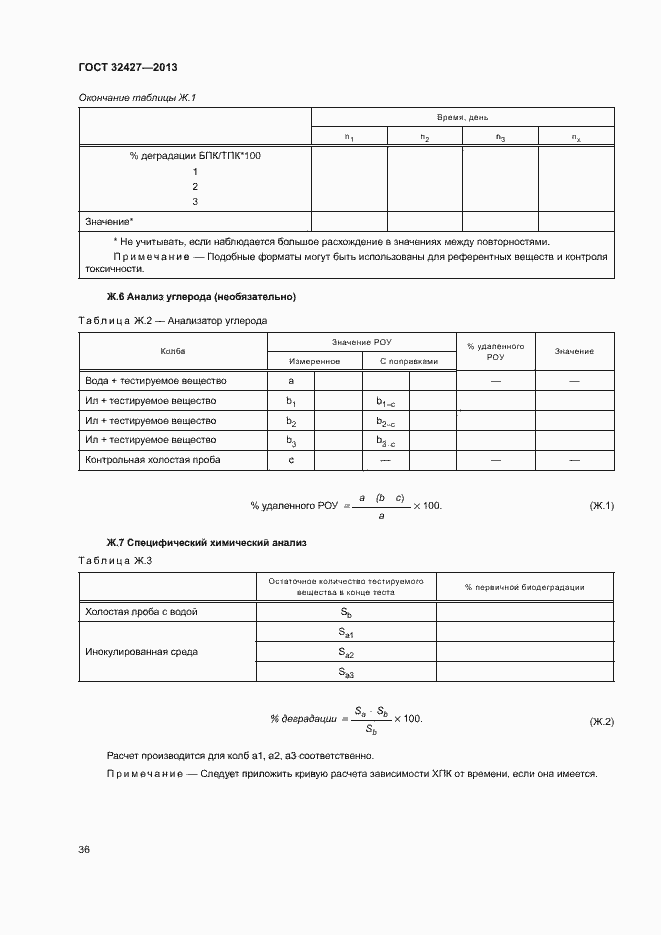 Страница 41 ГОСТ 32427-2013
