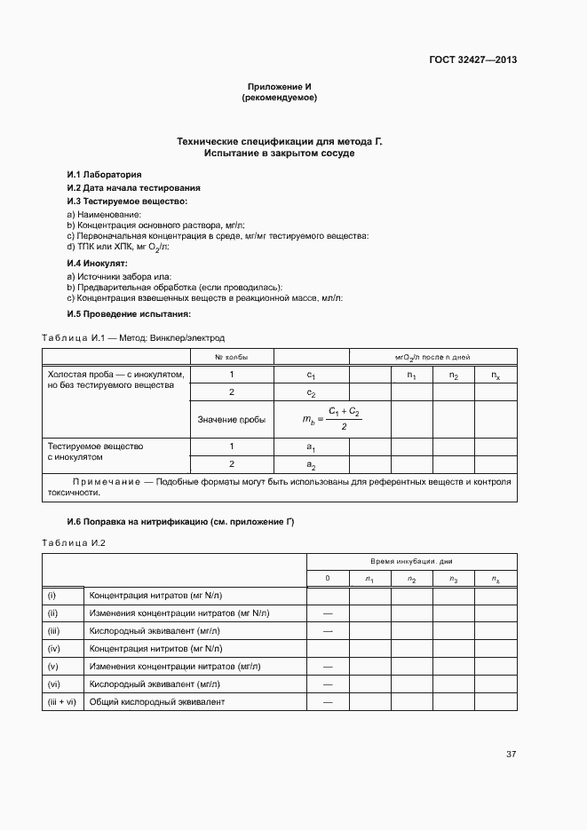 Страница 42 ГОСТ 32427-2013