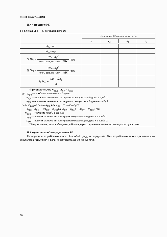 Страница 43 ГОСТ 32427-2013