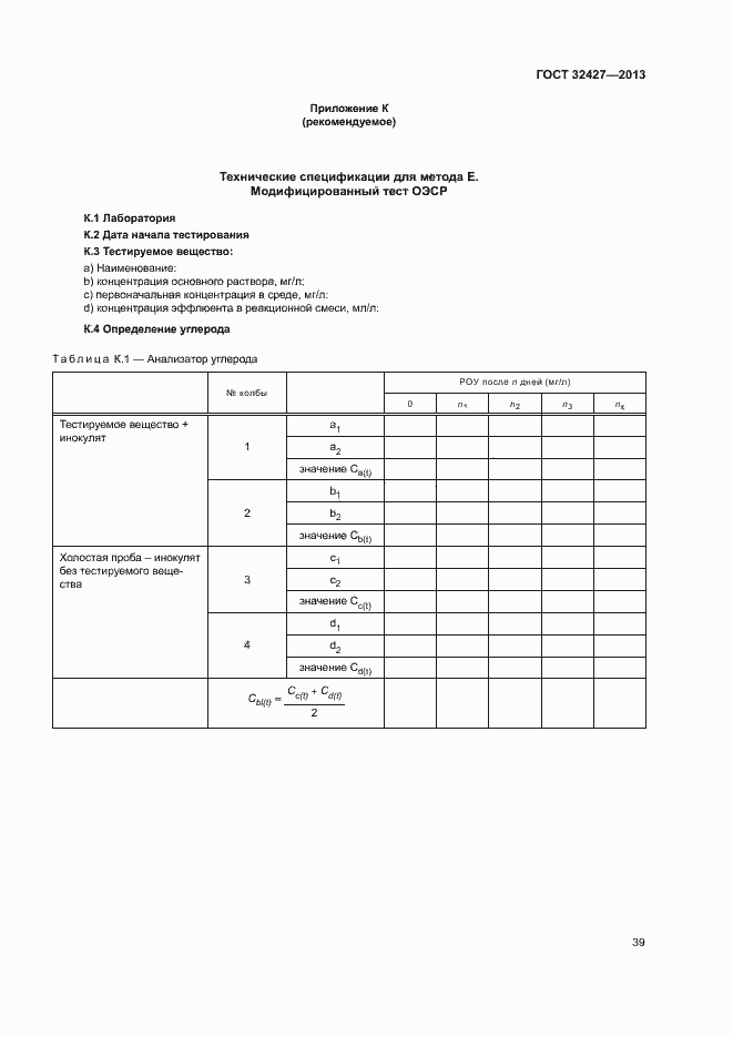 Страница 44 ГОСТ 32427-2013
