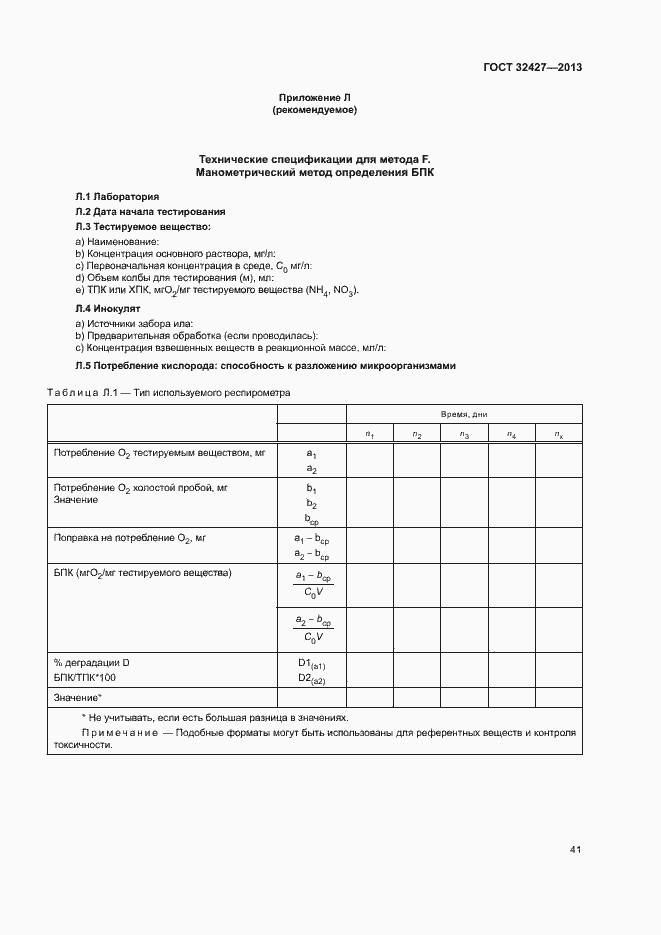 Страница 46 ГОСТ 32427-2013