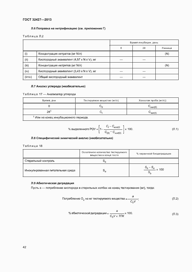 Страница 47 ГОСТ 32427-2013