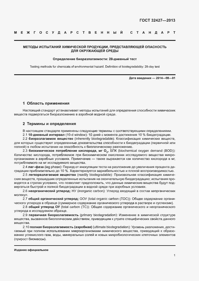 Страница 6 ГОСТ 32427-2013