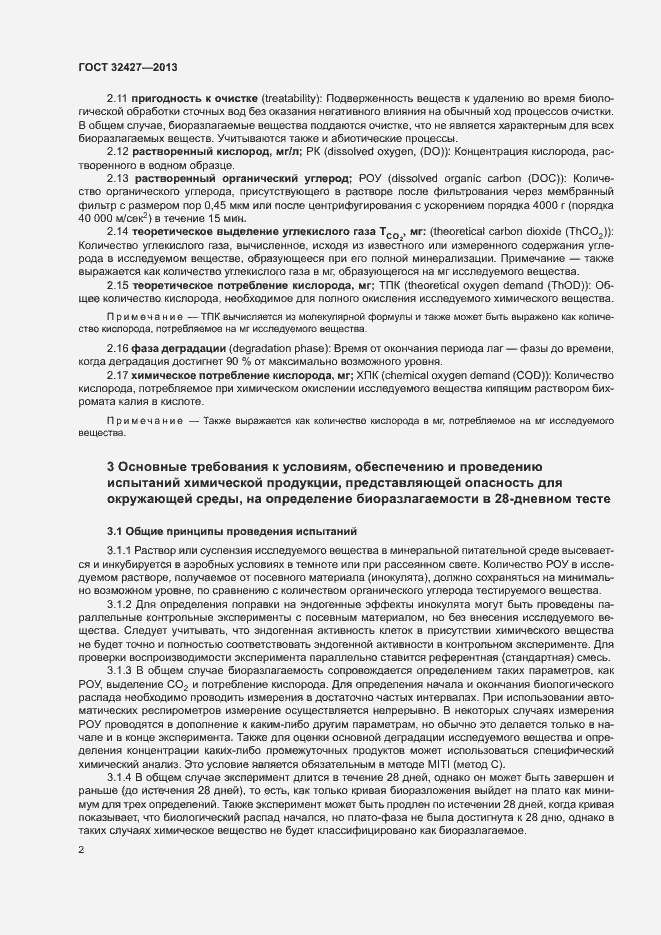 Страница 7 ГОСТ 32427-2013