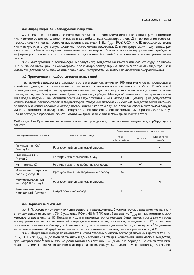 Страница 8 ГОСТ 32427-2013