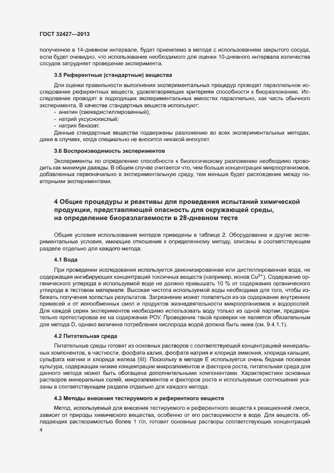 Страница 9 ГОСТ 32427-2013