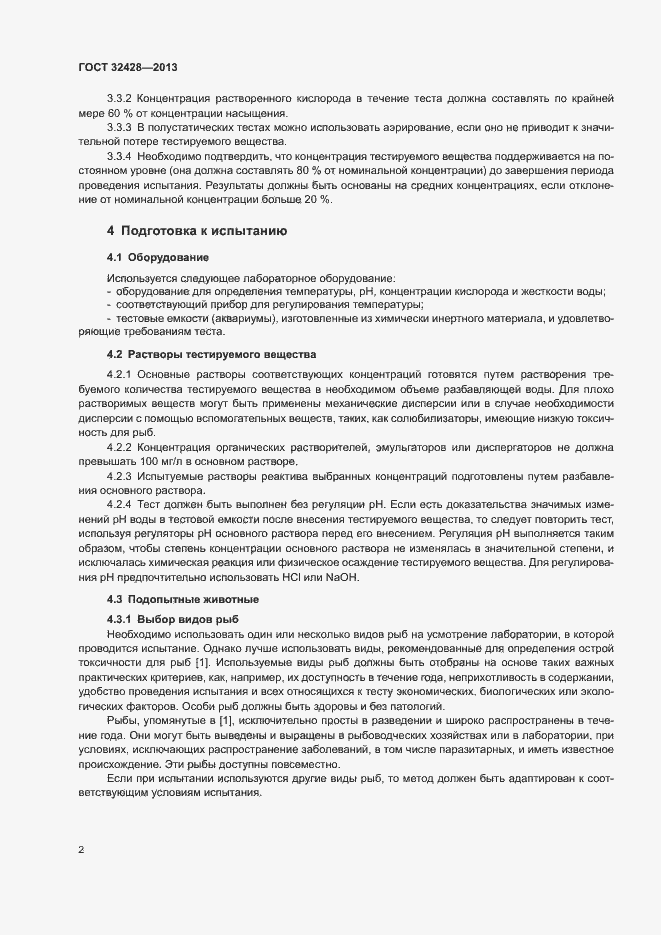 Страница 4 ГОСТ 32428-2013