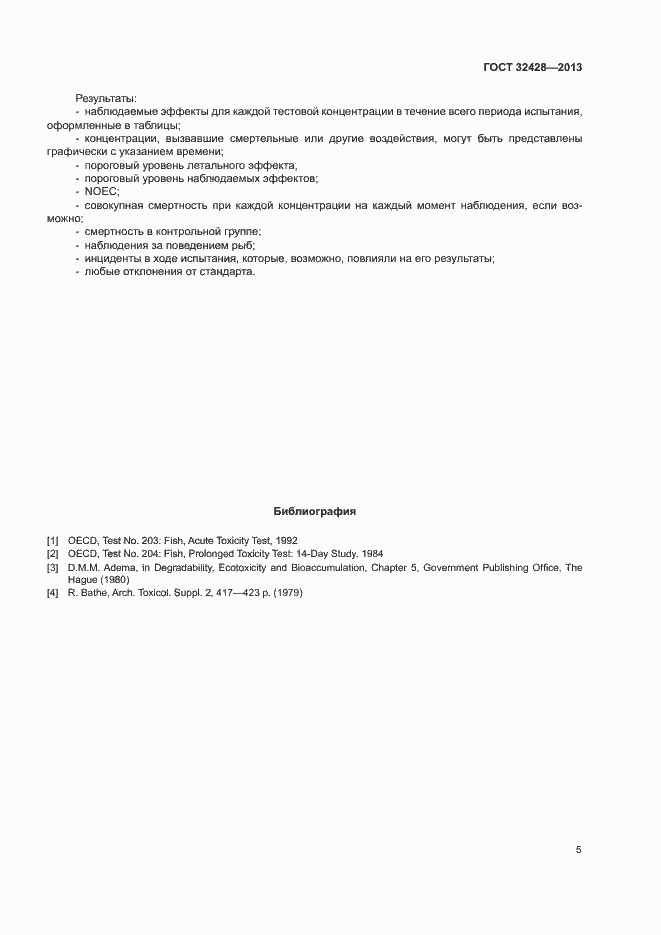 Страница 7 ГОСТ 32428-2013