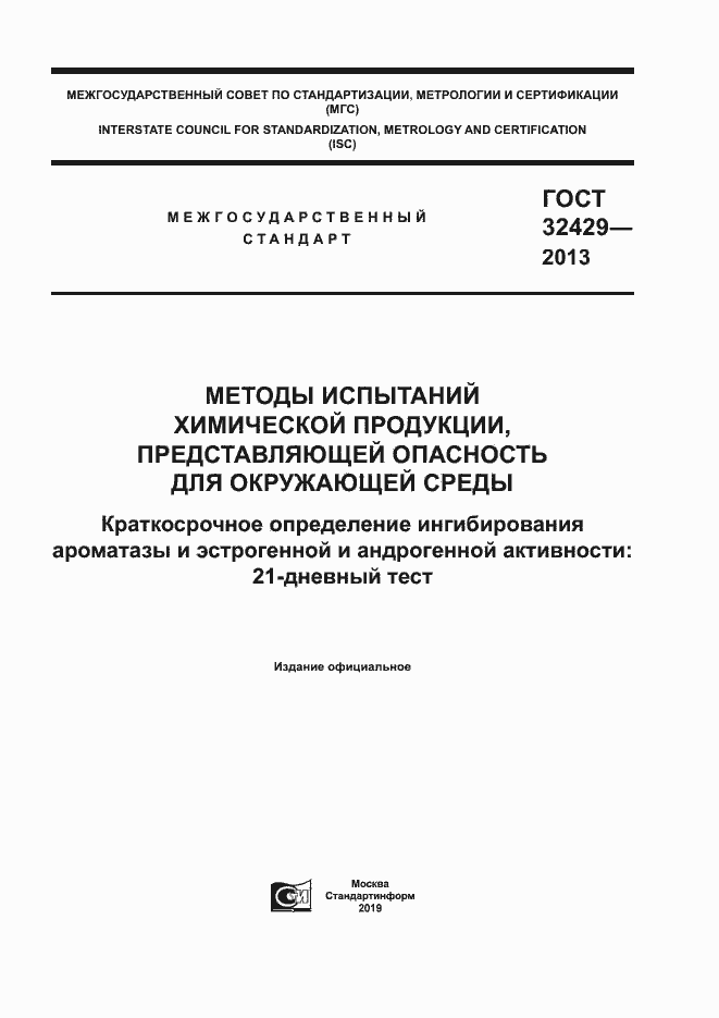 Страница 1 ГОСТ 32429-2013