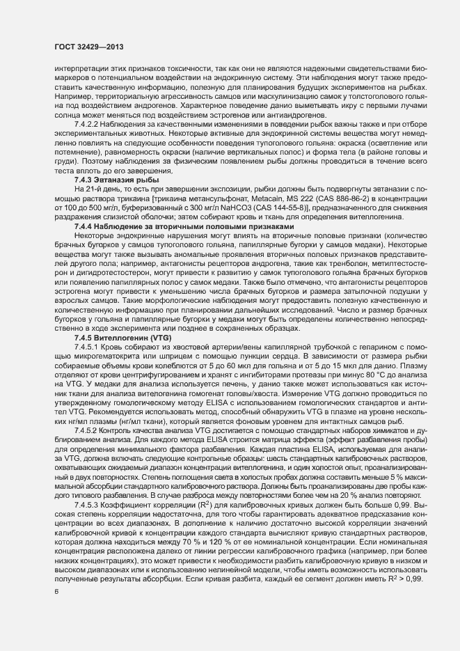 Страница 11 ГОСТ 32429-2013