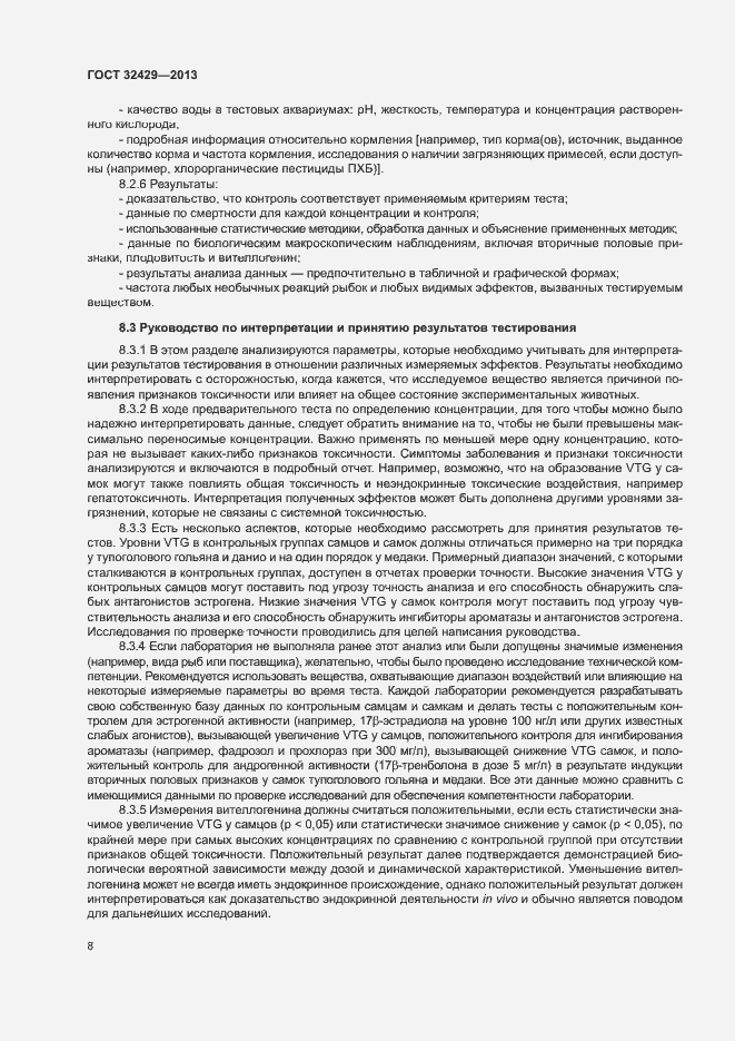 Страница 13 ГОСТ 32429-2013