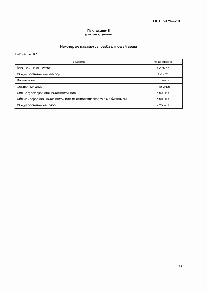 Страница 16 ГОСТ 32429-2013