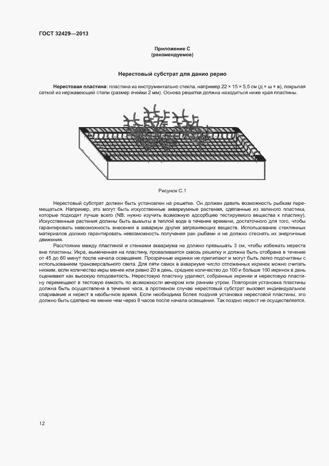 Страница 17 ГОСТ 32429-2013