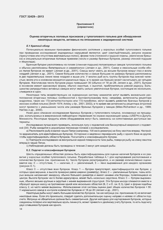 Страница 19 ГОСТ 32429-2013