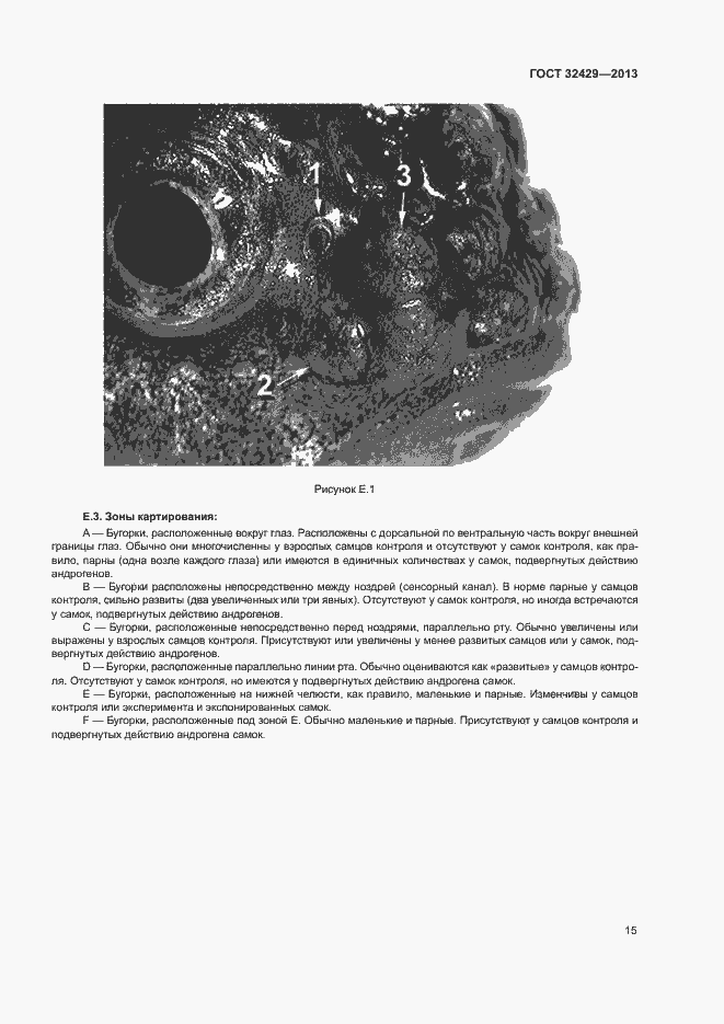 Страница 20 ГОСТ 32429-2013
