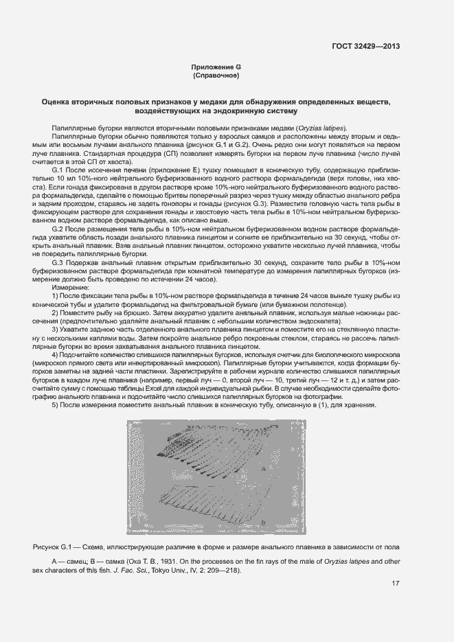 Страница 22 ГОСТ 32429-2013