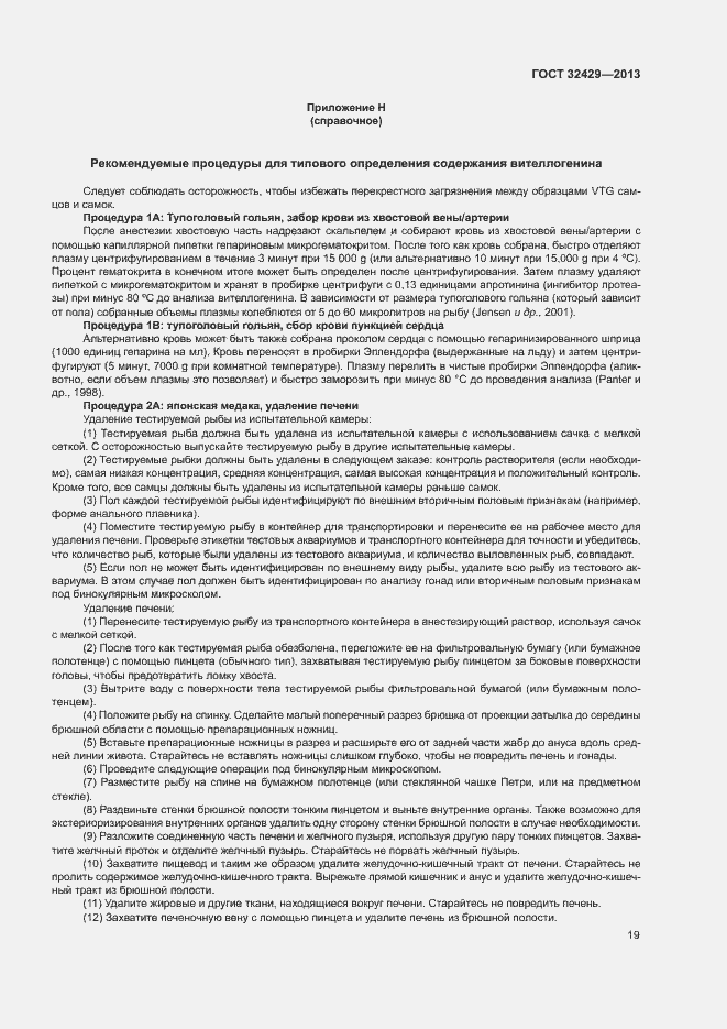 Страница 24 ГОСТ 32429-2013