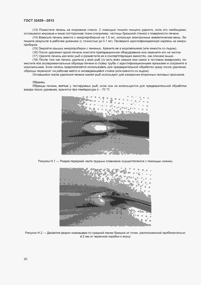 Страница 25 ГОСТ 32429-2013