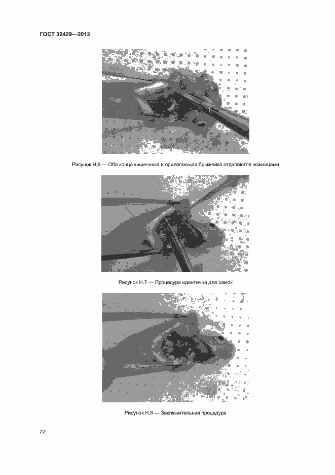 Страница 27 ГОСТ 32429-2013