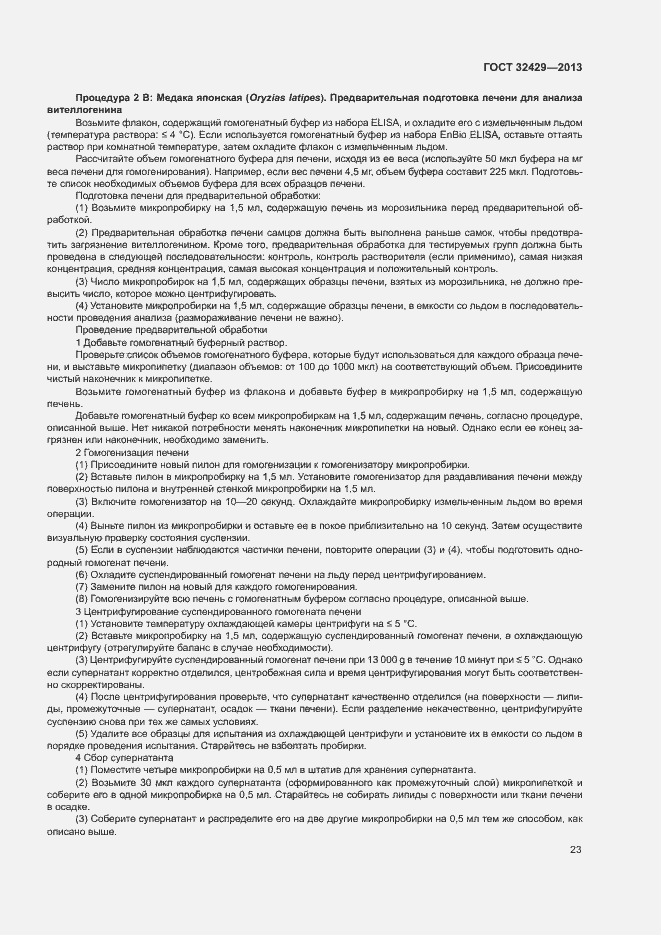 Страница 28 ГОСТ 32429-2013