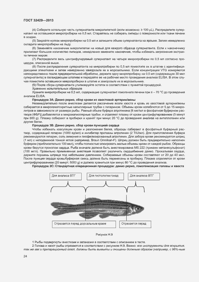 Страница 29 ГОСТ 32429-2013