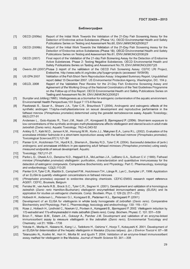 Страница 34 ГОСТ 32429-2013