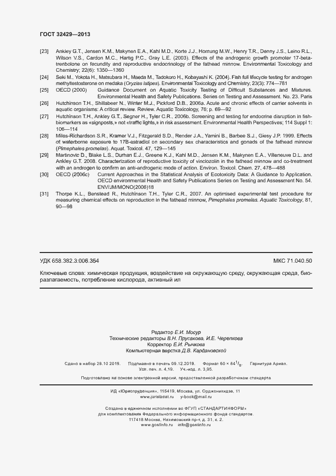 Страница 35 ГОСТ 32429-2013