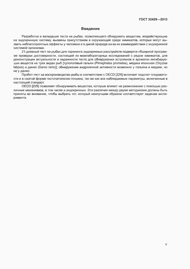 Страница 5 ГОСТ 32429-2013