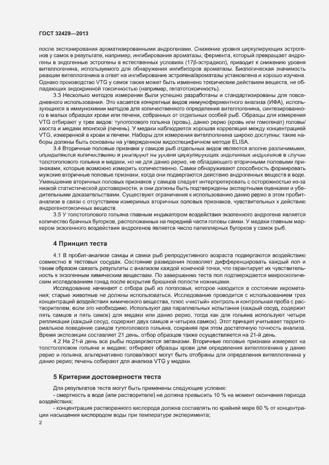 Страница 7 ГОСТ 32429-2013