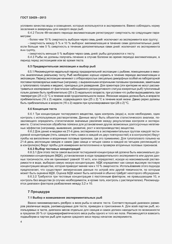 Страница 9 ГОСТ 32429-2013