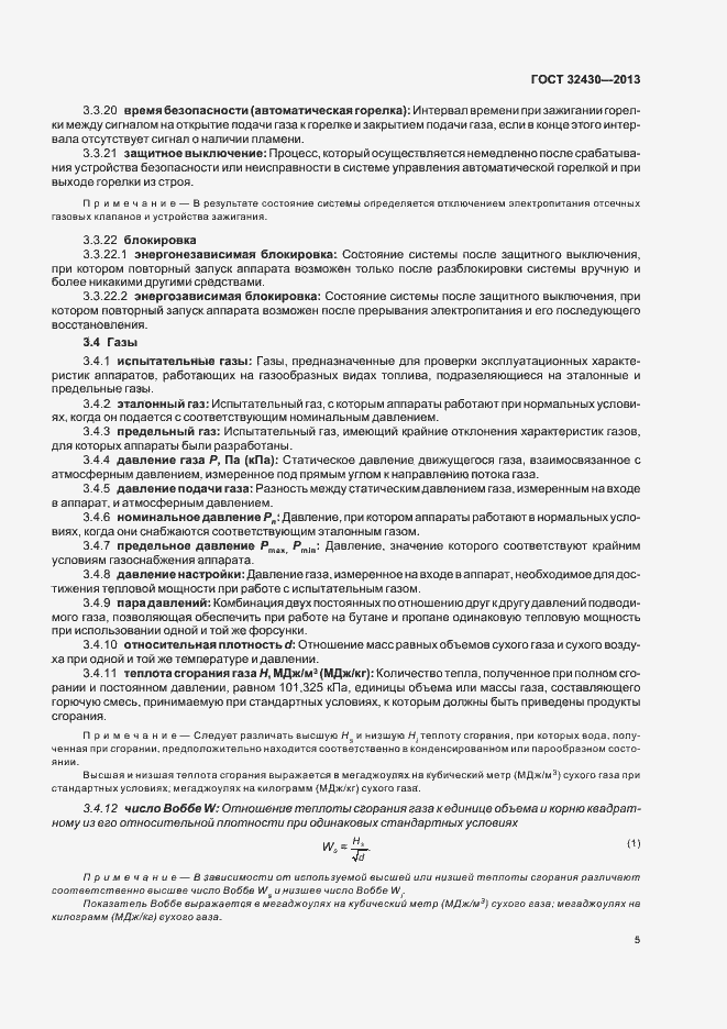 Страница 11 ГОСТ 32430-2013