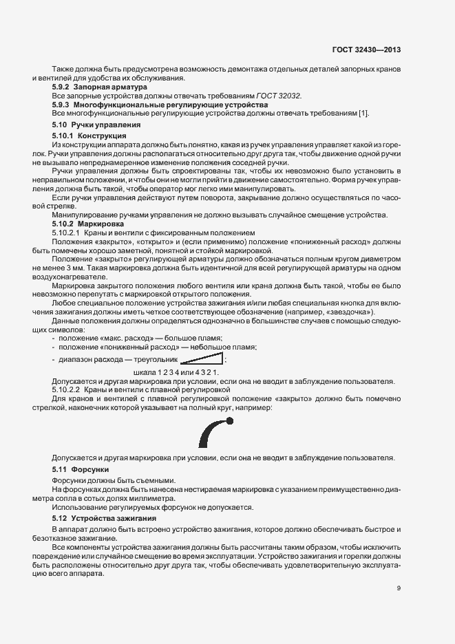 Страница 15 ГОСТ 32430-2013