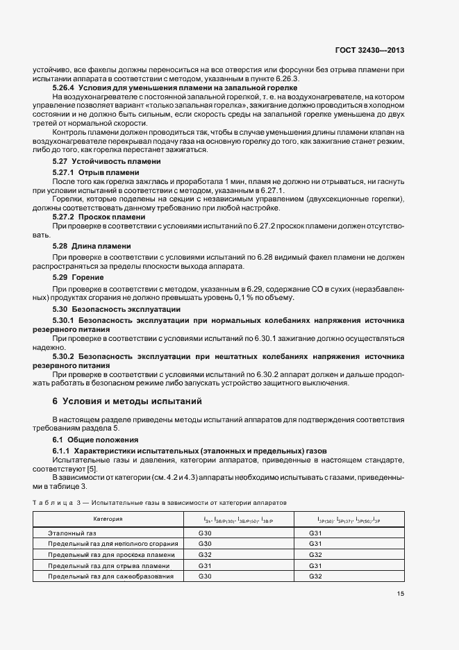 Страница 21 ГОСТ 32430-2013
