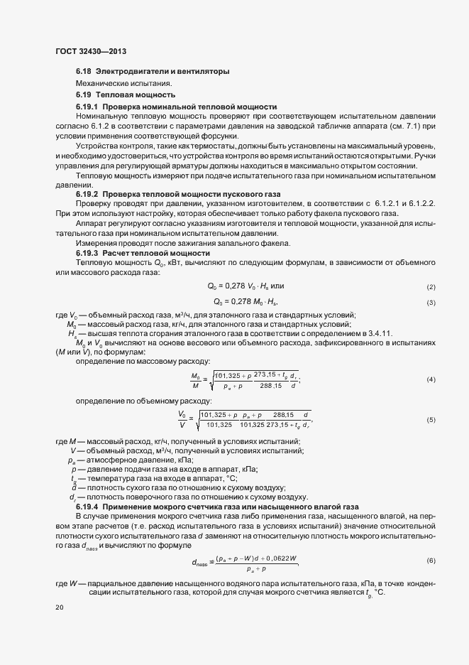 Страница 26 ГОСТ 32430-2013