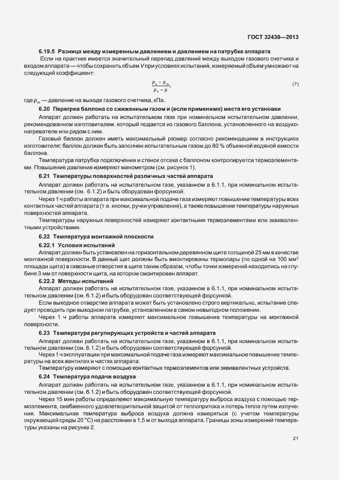 Страница 27 ГОСТ 32430-2013