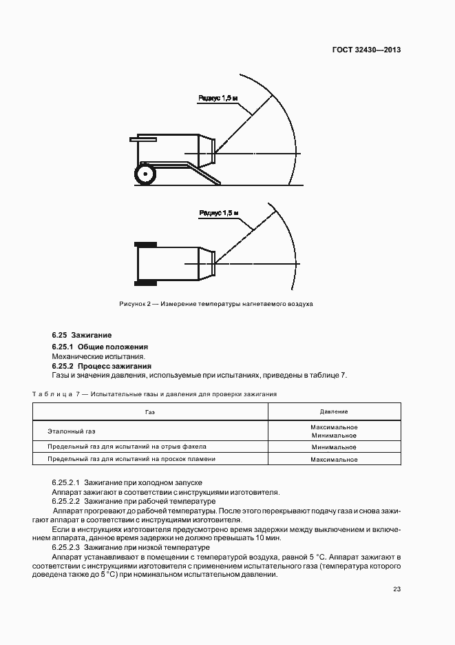 Страница 29 ГОСТ 32430-2013