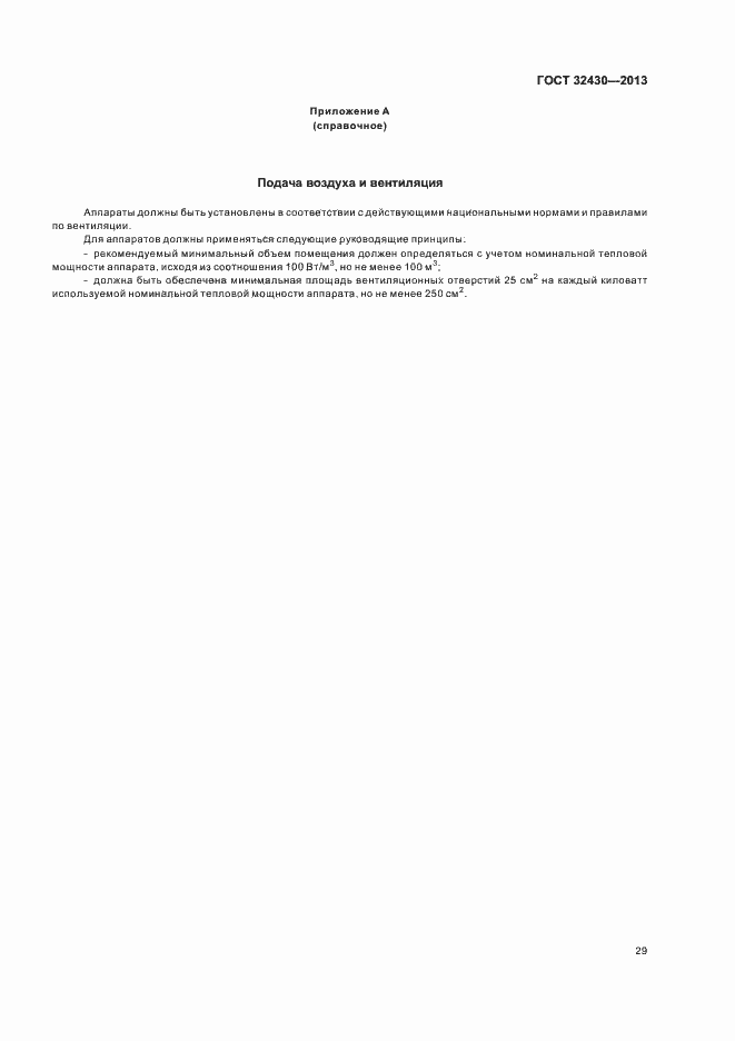 Страница 35 ГОСТ 32430-2013