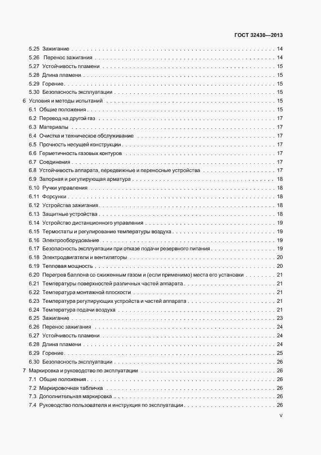 Страница 5 ГОСТ 32430-2013