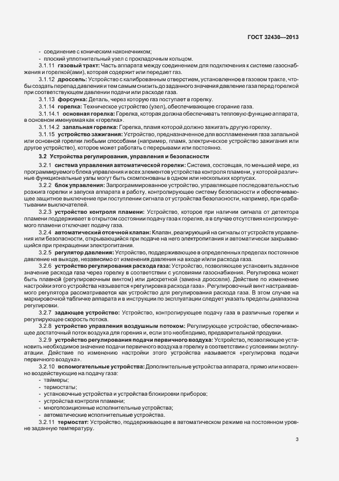 Страница 9 ГОСТ 32430-2013