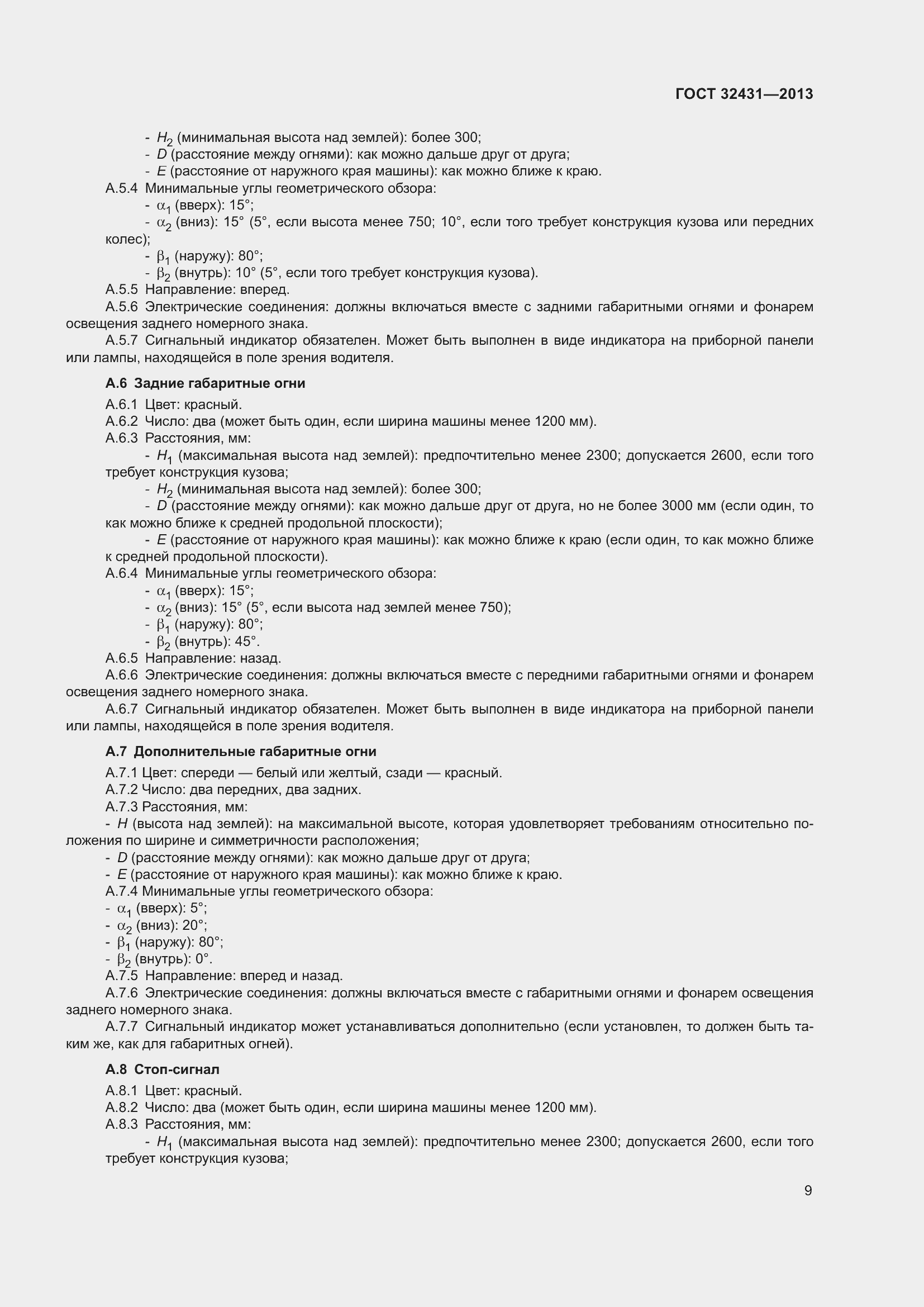 Страница 13 ГОСТ 32431-2013